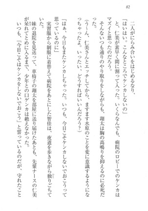 看護しちゃうぞ 見習いナースは同級生 Page #84