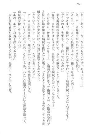 看護しちゃうぞ 見習いナースは同級生 Page #236