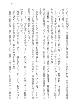 看護しちゃうぞ 見習いナースは同級生 Page #99
