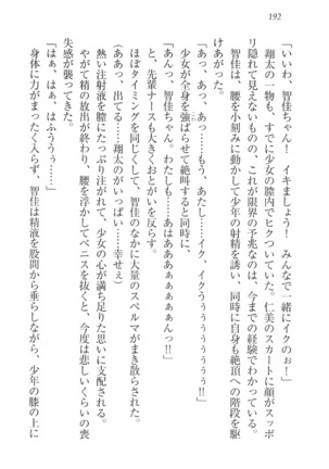 看護しちゃうぞ 見習いナースは同級生 - Page 194