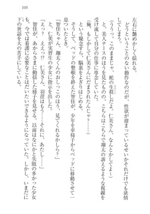看護しちゃうぞ 見習いナースは同級生 Page #107