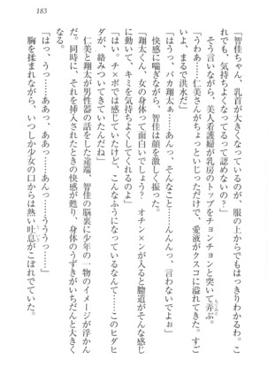 看護しちゃうぞ 見習いナースは同級生 Page #185