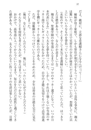 看護しちゃうぞ 見習いナースは同級生 Page #34
