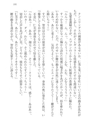 看護しちゃうぞ 見習いナースは同級生 Page #193