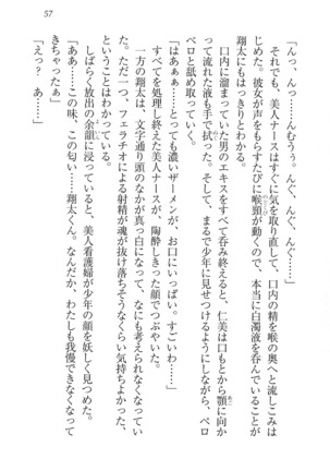 看護しちゃうぞ 見習いナースは同級生 Page #59