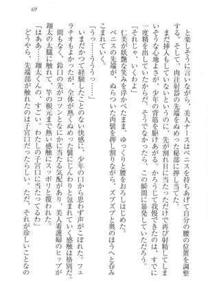 看護しちゃうぞ 見習いナースは同級生 Page #71