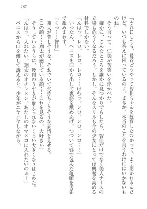 看護しちゃうぞ 見習いナースは同級生 Page #189