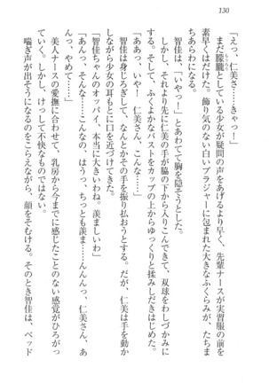 看護しちゃうぞ 見習いナースは同級生 Page #132