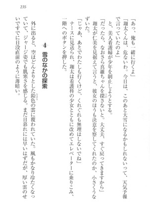 看護しちゃうぞ 見習いナースは同級生 Page #237