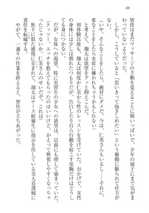看護しちゃうぞ 見習いナースは同級生 Page #90