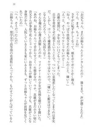 看護しちゃうぞ 見習いナースは同級生 Page #33