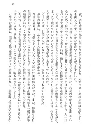 看護しちゃうぞ 見習いナースは同級生 Page #47