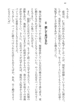 看護しちゃうぞ 見習いナースは同級生 Page #46