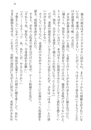 看護しちゃうぞ 見習いナースは同級生 Page #41