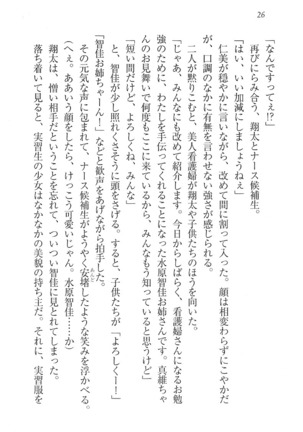 看護しちゃうぞ 見習いナースは同級生 Page #28