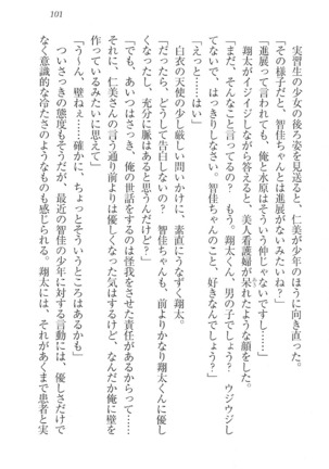 看護しちゃうぞ 見習いナースは同級生 Page #103