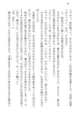 看護しちゃうぞ 見習いナースは同級生 Page #62