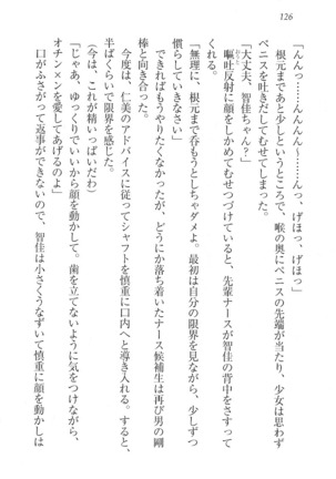看護しちゃうぞ 見習いナースは同級生 Page #128