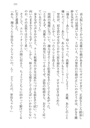 看護しちゃうぞ 見習いナースは同級生 Page #235