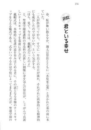看護しちゃうぞ 見習いナースは同級生 Page #278
