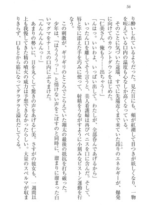 看護しちゃうぞ 見習いナースは同級生 Page #58