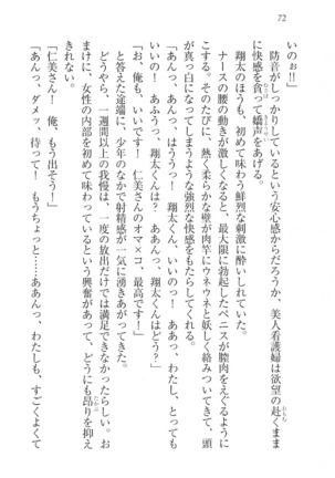 看護しちゃうぞ 見習いナースは同級生 Page #74