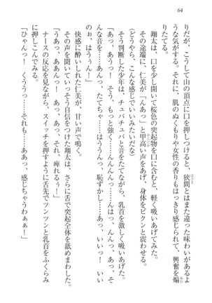 看護しちゃうぞ 見習いナースは同級生 Page #66