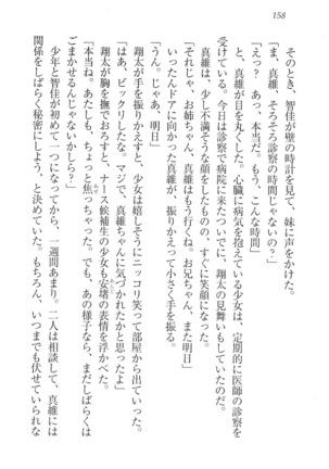 看護しちゃうぞ 見習いナースは同級生 Page #160
