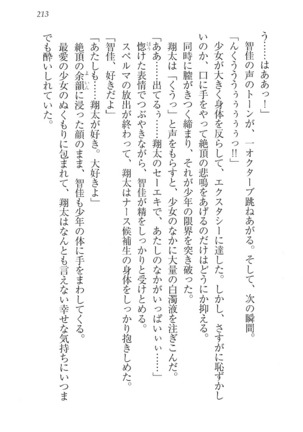 看護しちゃうぞ 見習いナースは同級生 Page #215