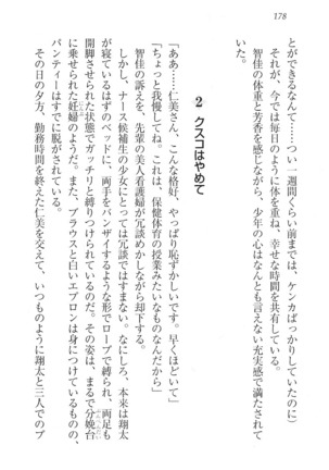 看護しちゃうぞ 見習いナースは同級生 Page #180