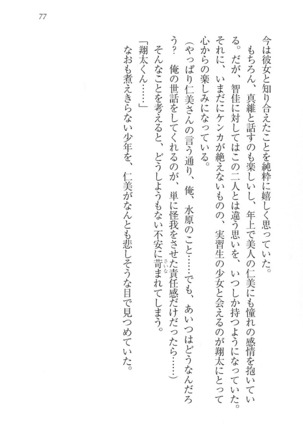 看護しちゃうぞ 見習いナースは同級生 Page #79
