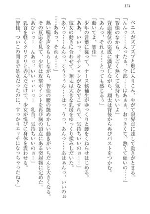看護しちゃうぞ 見習いナースは同級生 Page #176
