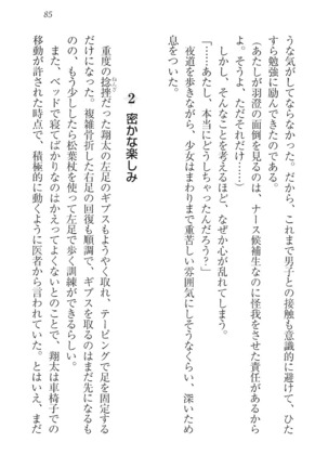 看護しちゃうぞ 見習いナースは同級生 Page #87