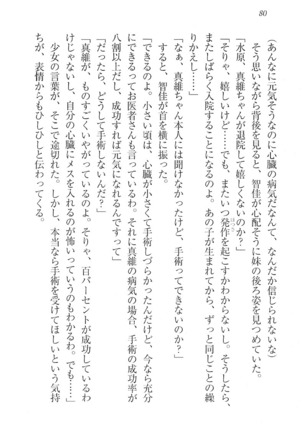 看護しちゃうぞ 見習いナースは同級生 - Page 82