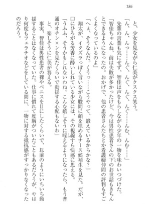 看護しちゃうぞ 見習いナースは同級生 Page #188