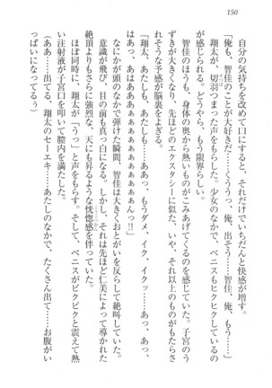 看護しちゃうぞ 見習いナースは同級生 Page #152