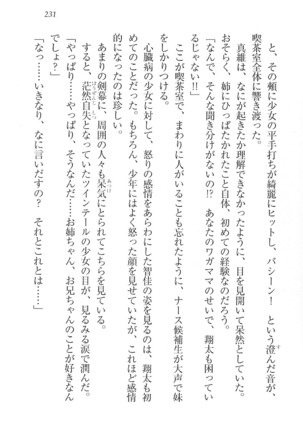 看護しちゃうぞ 見習いナースは同級生 - Page 233