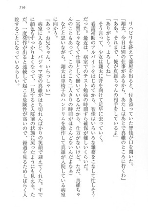 看護しちゃうぞ 見習いナースは同級生 Page #221