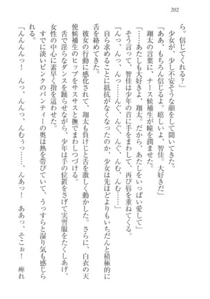 看護しちゃうぞ 見習いナースは同級生 Page #204