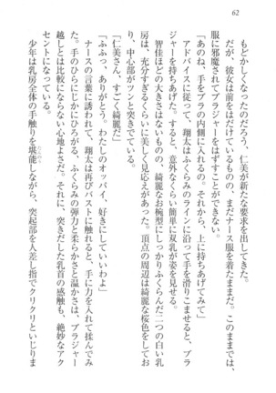 看護しちゃうぞ 見習いナースは同級生 Page #64