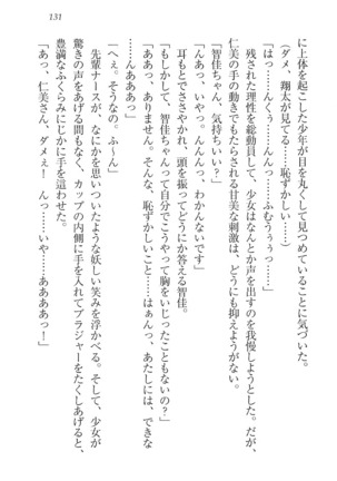 看護しちゃうぞ 見習いナースは同級生 Page #133