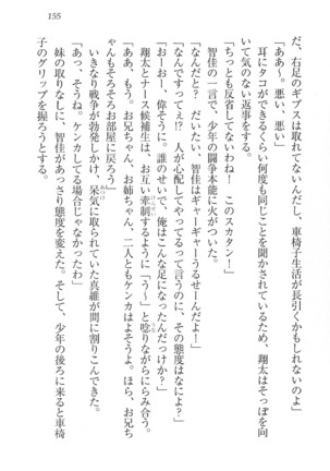 看護しちゃうぞ 見習いナースは同級生 Page #157