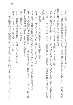看護しちゃうぞ 見習いナースは同級生 Page #223