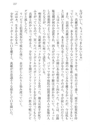 看護しちゃうぞ 見習いナースは同級生 Page #229