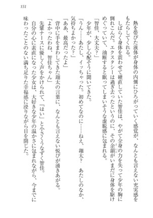 看護しちゃうぞ 見習いナースは同級生 Page #153