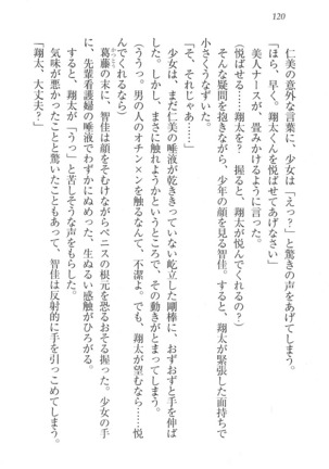 看護しちゃうぞ 見習いナースは同級生 Page #122