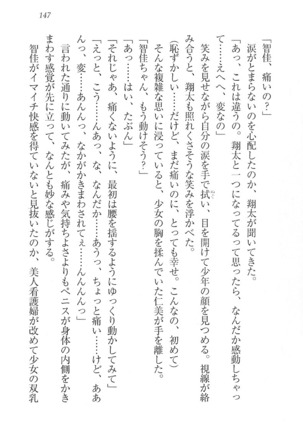 看護しちゃうぞ 見習いナースは同級生 Page #149