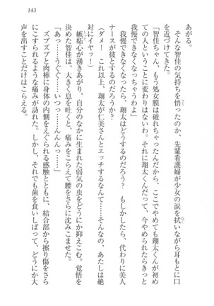 看護しちゃうぞ 見習いナースは同級生 Page #145