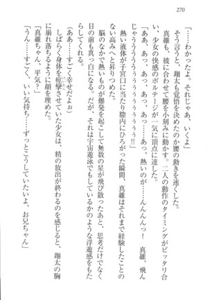 看護しちゃうぞ 見習いナースは同級生 Page #272