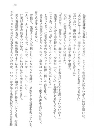看護しちゃうぞ 見習いナースは同級生 Page #109